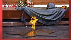 Когда стою у Вечного огня