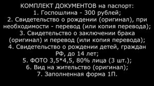 Присяга. Документы на паспорт РФ.