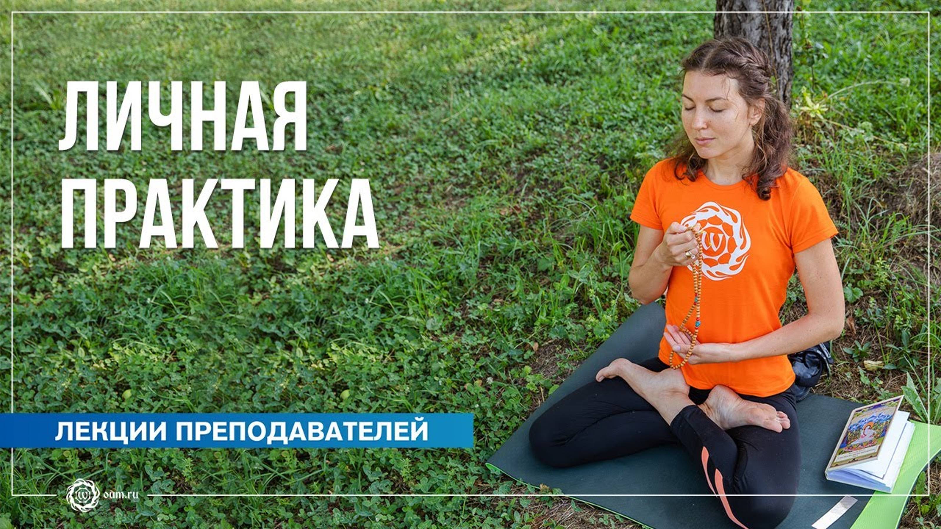 Личная практика. Как восстанавливаться преподавателю йоги. Ольга Маслюк