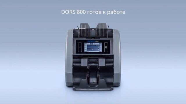 Счетчик банкнот с функцией сортировки DORS 800 обзор смотреть онлайн