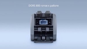 Счетчик банкнот с функцией сортировки DORS 800 обзор