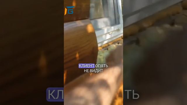 Клиент не увидит-#G_откос #бортикинаотливе #откудаплесеньнастене