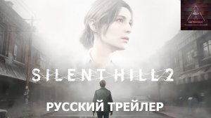 Silent Hill 2 - Тизер Трейлер | PS5 Games | Озвучка Amateur Sound