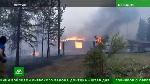 29.07.2022  НТВ, 29 июля 2022, Защита от пожаров населенных пунктов в Якутии.mp4