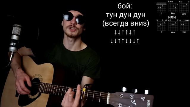 Скриптонит - положение БЕЗ БАРРЭ на гитаре. Разбор, аккорды, cover боем смотреть онлайн