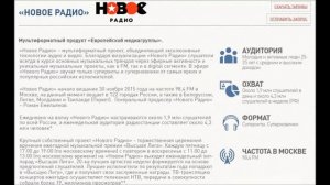 Новое радио  Презентация. Фасад Медиа Групп