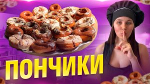 Пончики 🍩 один из самых вкусных рецептов!