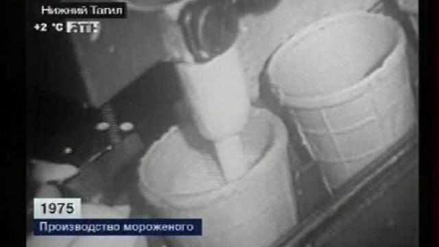 Производство мороженого. 1975 год.