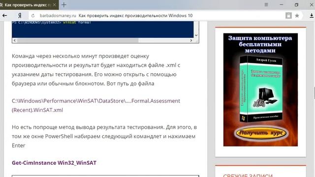 Как узнать индекс производительности в Windows 10 смотреть онлайн