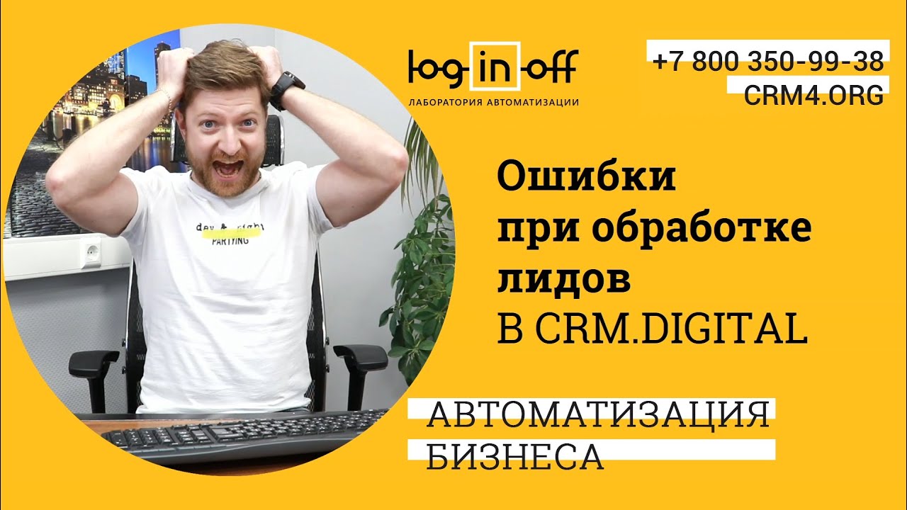 Crm ошибка. Crm ошибка