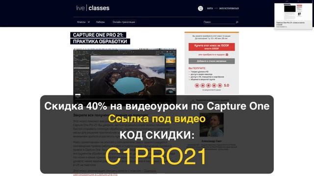 Обновление Capture One Pro 21 (14.3). Александр Свет смотреть онлайн