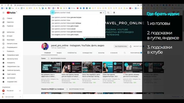 Как сделать контент-план для соцсетей, для инстаграм, для постов смотреть онлайн