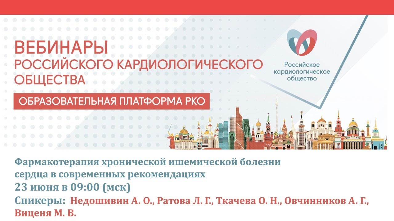 Фармакотерапия хронической ишемической болезни сердца в современных рекомендациях