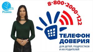 Акция "Телефон доверия", посвящённая Международному дню детского телефона доверия