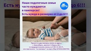 Нужны памперсы