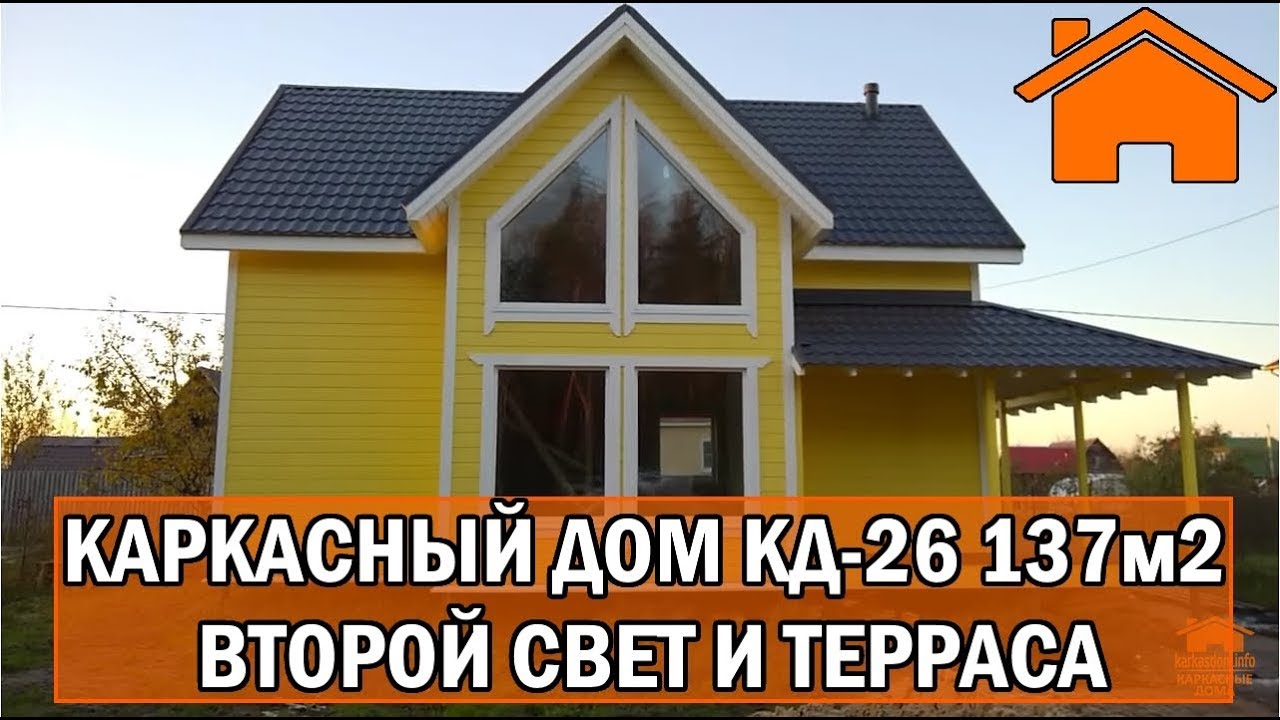 Kd.i Каркасный дом 137м2, второй свет и терраса. Проект КД-26.