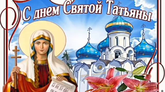 Title.Тани,Танечки,Танюши,С Праздником вас! смотреть онлайн