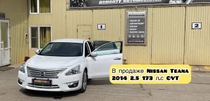 Nissan Teana 2.5 CVT, 2014, 187 085 км