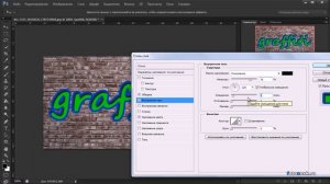 Граффити текст в Фотошопе