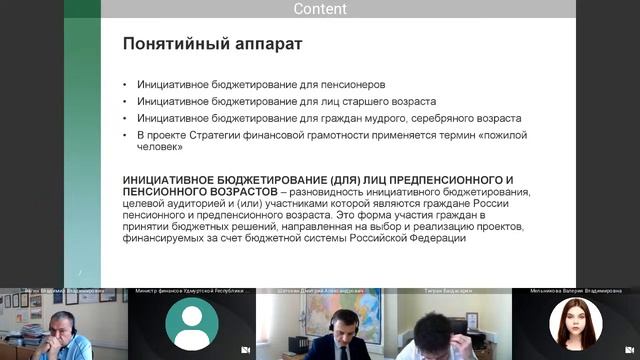 Вебинар«Стратегия развития инициативного бюджетирования в Российской Федерации до 2030 года»