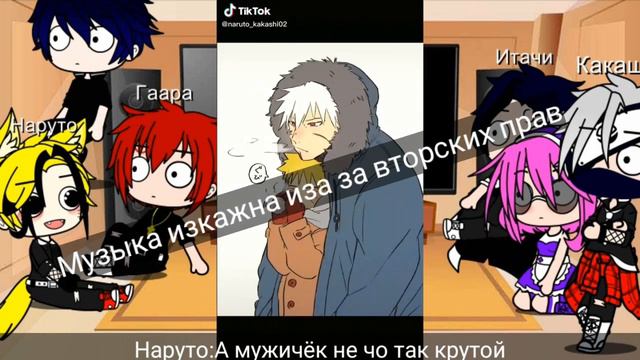 (Gacha Cub) Реакция :Наруто: (Другая вселенная) Придумала я смотреть онлайн