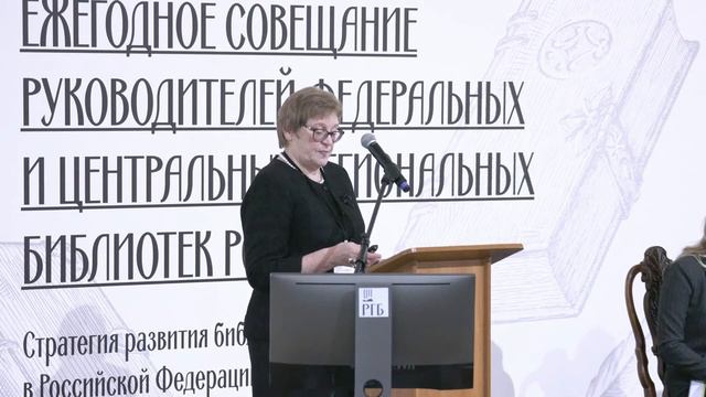 Ежегодное совещание руководителей библиотек — 2021. Секция «Федеральные, ведомственные...» смотреть онлайн