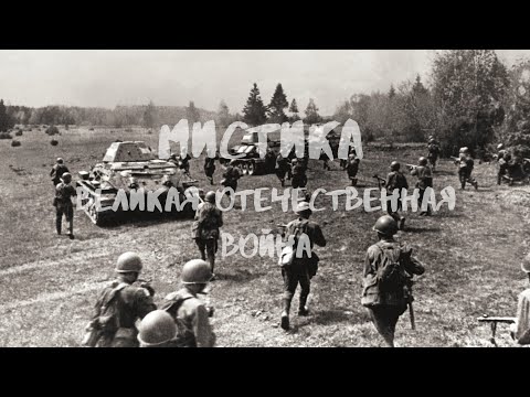 Мистика в годы Великой Отечественной Войны. смотреть онлайн