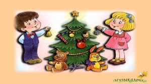 Песня "Здравствуй, ёлочка краса" (песенки-картинки)