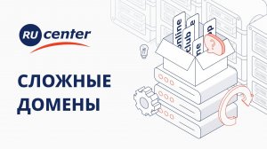 Как работать со специальными доменами