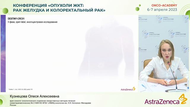 Новые возможности таргетной терапии HER2-положительного метастатического колоректального рака.