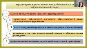 Современные проблемы и перспективы службы практической психологии в образовании г. Новокузнецка