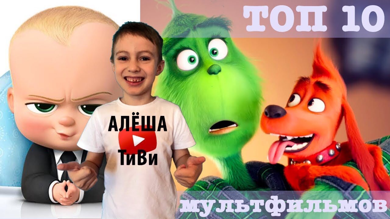 ТОП 10 любимых мультфильмов для детей от 6 лет