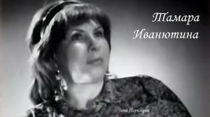 Серийные убийцы: Тамара Иванютина (1941 — 1987)