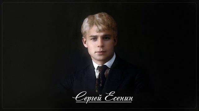 Пой же, пой! На проклятой гитаре - Сергей Есенин