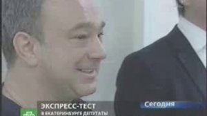 Проба депутатов