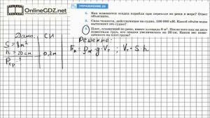 Упражнение №28(3) § 53. Плавание судов - Физика 7 класс (Перышкин)