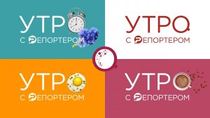 Утро с Репортером 28.07.22 | Ульяновск