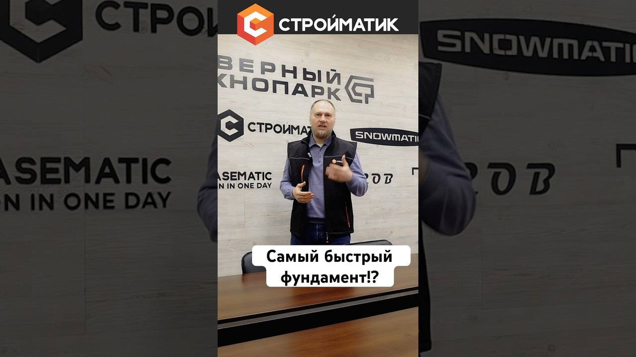 Преимущества свайного фундамента Стройматик Какой самый быстрый фундамент? #строительстводомов