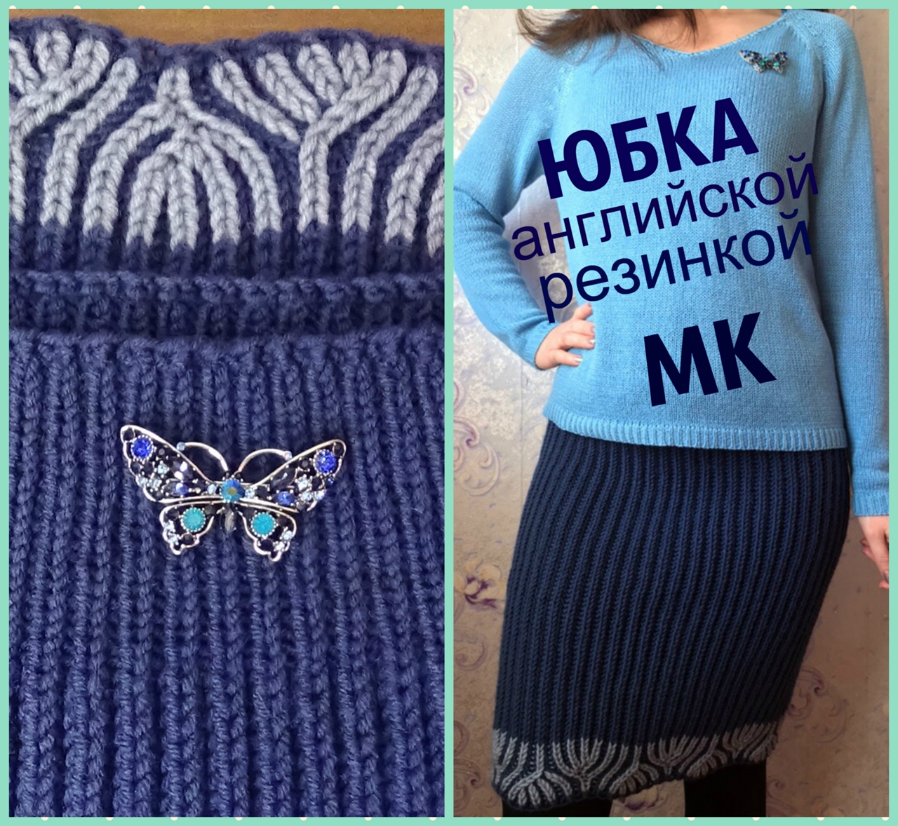 Юбка английской резинкой с орнаментом_ МК