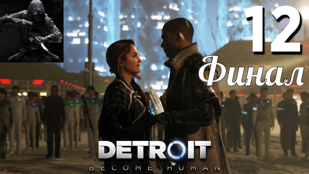 Detroit Финал #12 Прохождение #RitorPlay