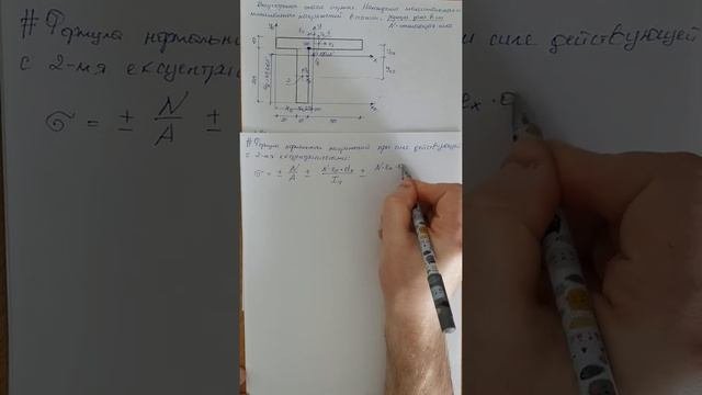 Внецентренное сжатие. Нахождение максимальных и минимальных напряжений в сечении