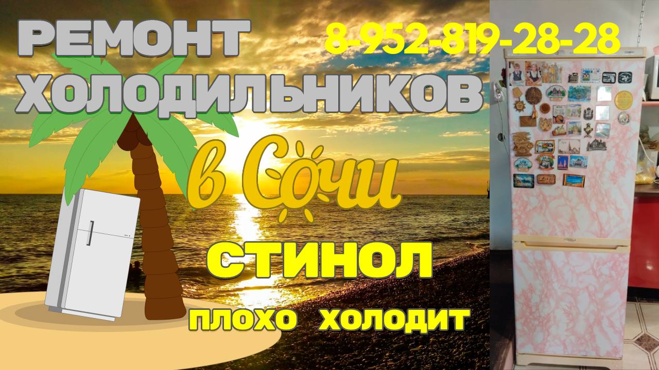Холодильник Стинол верхняя камера не холодит