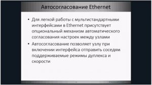 Работа с протоколом Ethernet: Стандарты Ethernet (часть II)