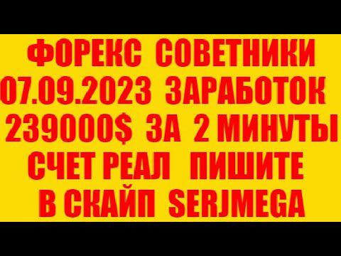 Форекс советник 2023 новейший прибыльный скальпер (разгон депозита)