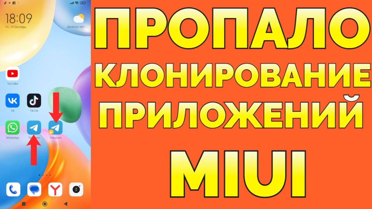 Как клонировать приложение Xiaomi, если нет клонирования ?