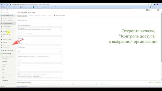 Функция контроль доступа в Сервисе Онлайн Экология