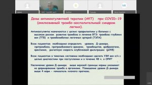 «COVID 19 и Тромбозы  Вопросы диагностики, лечения и профилактики» 20200724 1208 1