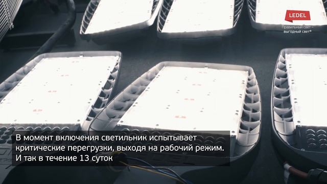 Проверка светильников LEDEL на надёжность смотреть онлайн