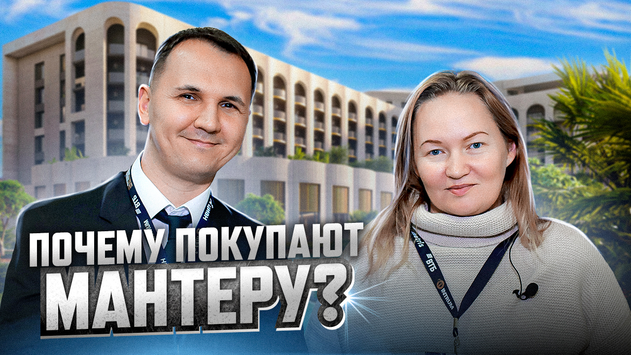 Кто и почему покупает апартаменты в MANTERA Seaview residence на берегу Чёрного моря Сочи?