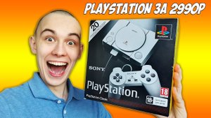 КУПИЛ SONY PLAYSTATION CLASSIC ЗА 2990 РУБЛЕЙ! ВСПОМНИЛ ДЕТСВО
